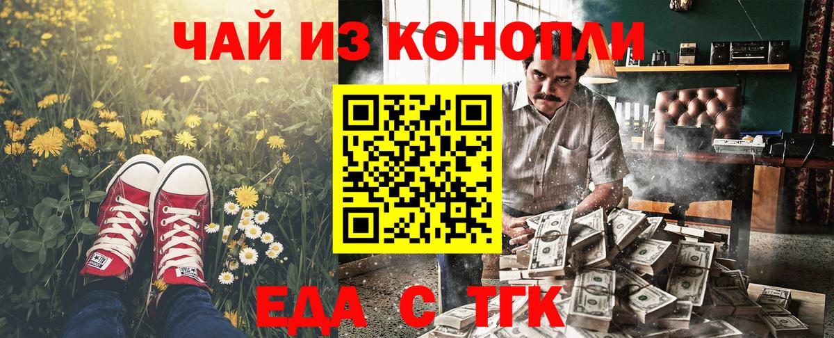 Еда ТГК марихуана Кызыл