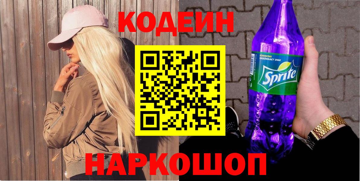Кодеиновый сироп Lean напиток Lean (лин) Кызыл