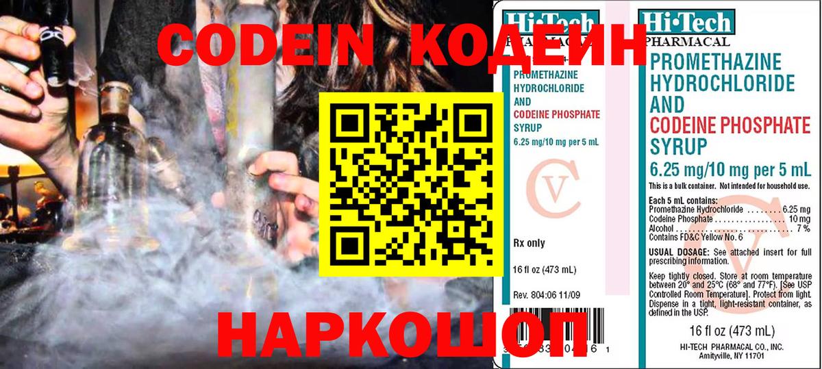 Кызыл  Codein Purple Drank  Кодеиновый сироп Lean напиток Lean (лин)  Вход с VPN 