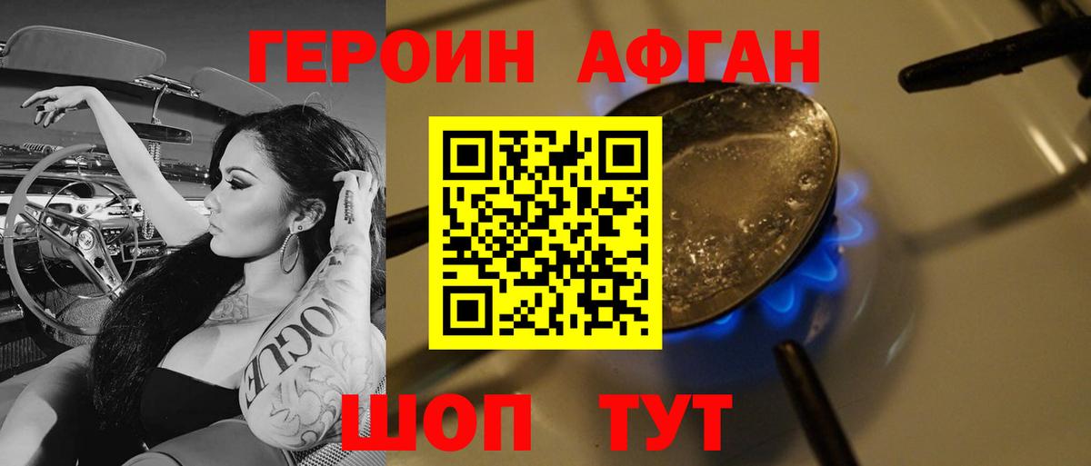 Героин афганец Кызыл