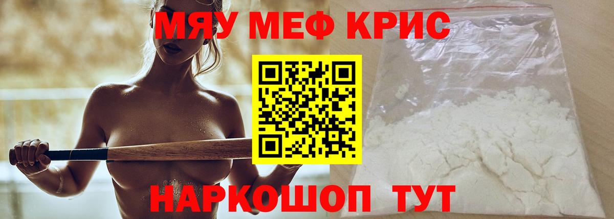 МЕФ кристаллы Кызыл