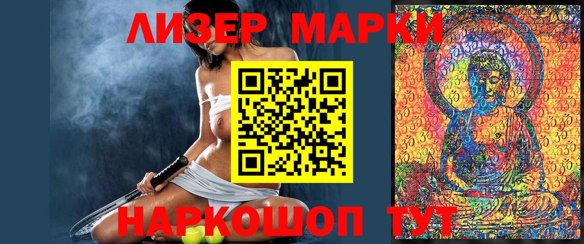 Марки NBOMe 1500мкг Кызыл